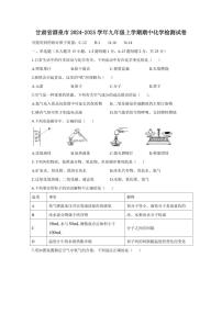 甘肃省酒泉市2024-2025学年九年级上学期期中化学检测试卷（含答案）