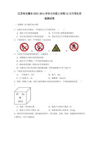 江苏省无锡市2023-2014学年九年级上学期12月月考化学检测试卷（含答案）