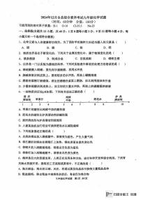 山东省东营市利津县2024-2025学年九年级上学期12月月考化学试题