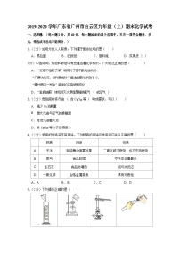 2019-2020学年广东省广州市白云区九年级（上）期末化学试卷（含答案）