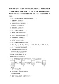 2019-2020学年广东省广州市从化区九年级（上）期末化学试卷（含答案）