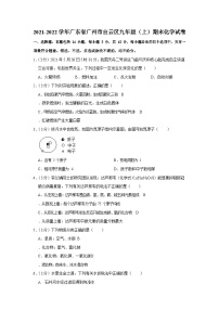 2021-2022学年广东省广州市白云区九年级（上）期末化学试卷（含答案）