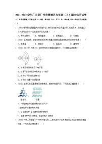 2021-2022学年广东省广州市黄埔区九年级（上）期末化学试卷（含答案）