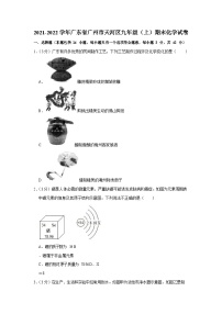 2021-2022学年广东省广州市天河区九年级（上）期末化学试卷（含答案）