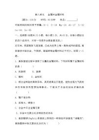 初中化学人教版（2024）九年级下册（2024）课题1 金属材料优秀同步测试题