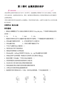 初中化学人教版（2024）九年级下册（2024）课题3 金属资源的利用和保护精品第2课时随堂练习题