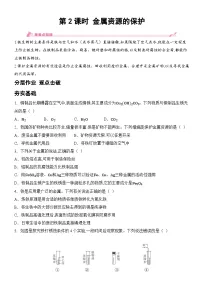 初中化学人教版（2024）九年级下册（2024）课题3 金属资源的利用和保护精品第2课时随堂练习题
