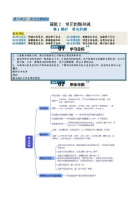 人教版（2024）九年级下册（2024）课题2 常见的酸和碱精品第1课时课后测评