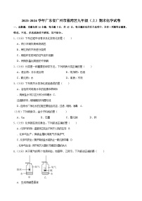 2023-2024学年广东省广州市荔湾区九年级（上）期末化学试卷（含答案）