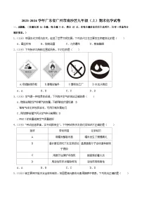 2023-2024学年广东省广州市南沙区九年级（上）期末化学试卷（含答案）