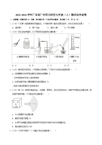 2023-2024学年广东省广州市天河区九年级（上）期末化学试卷（含答案）