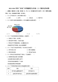 2023-2024学年广东省广州市越秀区九年级（上）期末化学试卷（含答案）