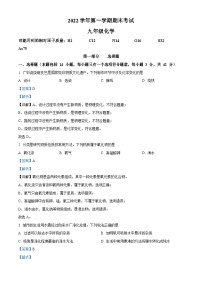 广东省广州市天河区2022-2023学年九年级上学期期末化学试题（答案）