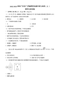 广东省广州市越秀区执信中学2022-2023学年九年级上学期期末化学试题