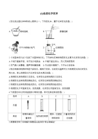 人教版2024九年级化学寒假作业+1走进化学世界