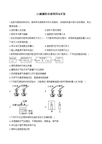 人教版2024九年级化学寒假作业+7能源的合理利用与开发