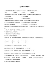 人教版（2024）九年级化学寒假作业 (8)金属和金属材料