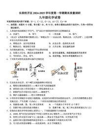 吉林省长春市经开区2024-2025学年九年级上学期12月期末考试化学试题