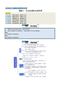 初中化学人教版（2024）九年级上册（2024）课题2 化石能源的合理利用当堂检测题