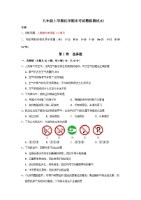 初中化学九年级上册期末复习 知识点梳理+期末测试卷（人教版2024）