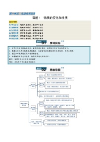 【寒假衔接讲义】人教版 初中化学 九年级上册 知识讲义 1.1 物质的变化和性质（原卷版+解析版）