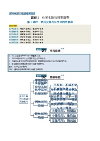 【寒假衔接讲义】人教版 初中化学 九年级上册 知识讲义 1.2.1 常用仪器与化学试剂的取用 （原卷版+解析版）