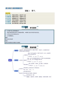 【寒假衔接讲义】人教版 初中化学 九年级上册 知识讲义 2.2 氧气（原卷版+解析版）