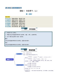 【寒假衔接讲义】人教版 初中化学 九年级上册 知识讲义 2.3.1 制取氧气（上）（原卷版+解析版）