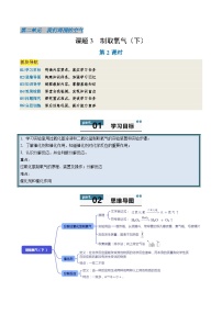 【寒假衔接讲义】人教版 初中化学 九年级上册 知识讲义 2.3.2 制取氧气（下）（原卷版+解析版）