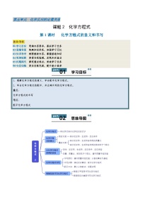 【寒假衔接讲义】人教版 初中化学 九年级上册 知识讲义 5.2.1 化学方程式（上）（原卷版+解析版）