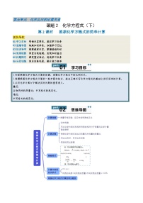 【寒假衔接讲义】人教版 初中化学 九年级上册 知识讲义 5.2.2 化学方程式（下）（原卷版+解析版）