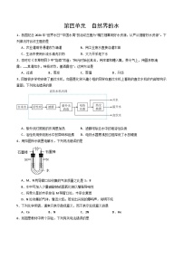 【寒假专项训练】人教版 初中化学 九年级上册  寒假专项训练 第四练 自然界的水（原卷版+解析版）