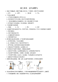 【寒假专项训练】人教版 初中化学 九年级上册 寒假专项训练  第二练 空气和氧气（原卷版+解析版）