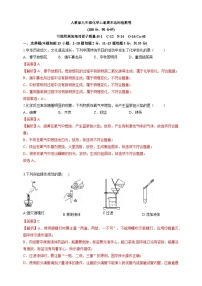 人教版九年级化学2024-2025期末达标检测卷（1-9单元） 01 （原卷版+解析版）