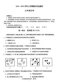 辽宁省沈阳市浑南区2024-2025学年九年级上学期期末考试化学试题