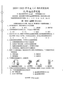 辽宁省铁岭市铁岭县2024-2025学年九年级上学期12月期末质量监测化学试题