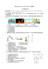 人教版2024-2025学年九年级上学期化学期末模拟试题(含答案)