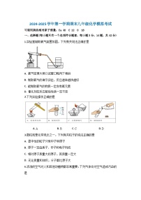 人教版2024-2025学年九年级上学期期末化学模拟试卷（含答案）