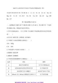 2025年云南省中考化学模拟试卷(四)(含答案)