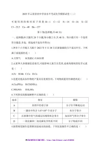 2025年云南省中考化学模拟试卷(二)(含答案)