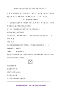 2025年云南省中考化学模拟试卷(六)(含答案)