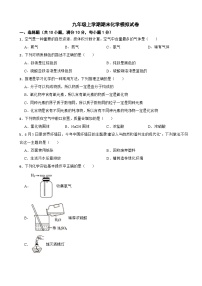 吉林省长春市2025年九年级上学期期末化学模拟试卷含答案