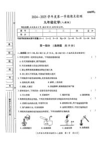 陕西省咸阳市永寿县店头中学2024-2025学年九年级上学期期末考试化学试题