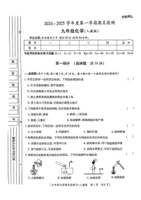 陕西省咸阳市永寿县店头中学2024-2025学年九年级上学期期末考试化学试题