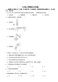 湖南省永州市2024年九年级上学期期末化学试卷附参考答案