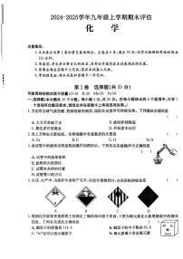 山西省吕梁市方山县部分学校2024-2025学年九年级上学期期末评估化学试卷