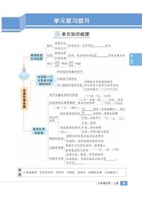 初中化学《单元知识梳理》九上