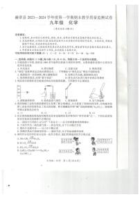 贵州省毕节市赫章县2023-2024学年九年级上学期期末教学质量监测化学试题