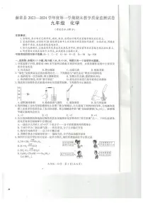 贵州省毕节市赫章县2023-2024学年九年级上学期期末教学质量监测化学试题
