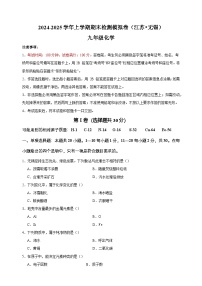 无锡卷-2024-2025学年九年级化学上学期期末检测模拟卷